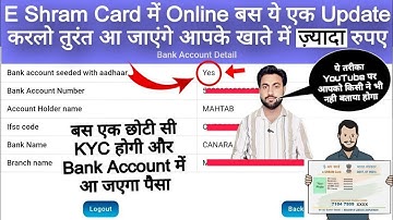 e shram card e kyc kaise kare | e shram card online kyc kaise hogi | e shram me paisa nahi aaya