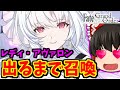 【FGO】水着イベントに急に来たレディ・アヴァロン（という名のプロトマーリン？）を狙う動画　【ゆっくり実況】