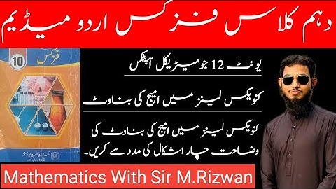 Image Formation in Convex Lens | 10th Class Physics | Urdu Medium |  Unit 12 | Geometrical Optics.