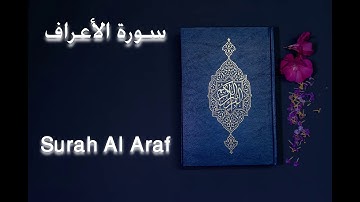 Surah Araf with Urdu Translation | سورة الأعراف |  With Beautiful voice