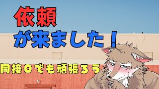依頼が来たから頑張ってお絵描きする配信part１#イラストレーター 　#vtuber 　＃お絵描き　#イラストレーター