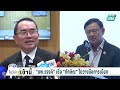 "แพทองธาร" ดีใจได้เยี่ยม"ทักษิณ" ผ่านลูกกรงครั้งสุดท้าย| โชว์ข่าวเช้านี้ | 8 พ.ค.69