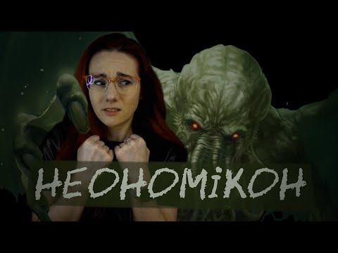 Культ КТУЛХУ. АЛАН МУР, психогеографія та вивернутий ЛАВКРАФТ. НЕОНОМІКОН