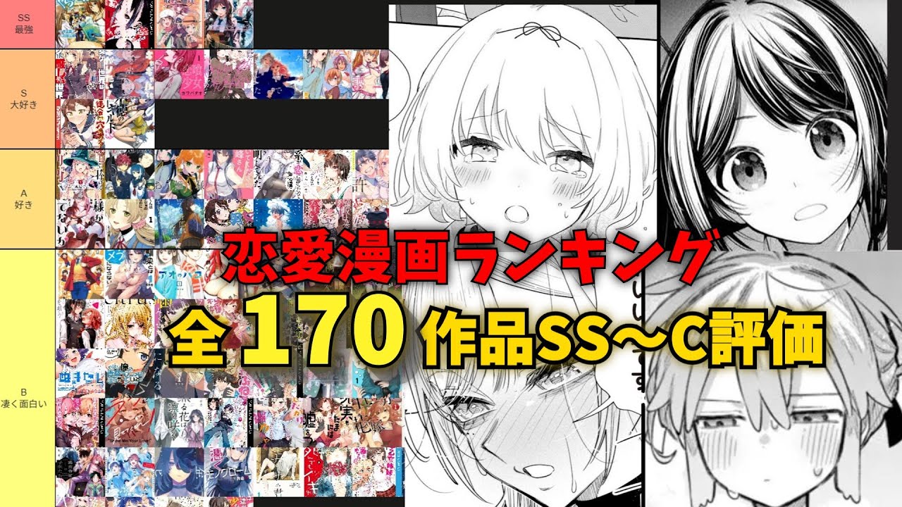 【全170作品】恋愛漫画ランキング！【漫画紹介オススメ】