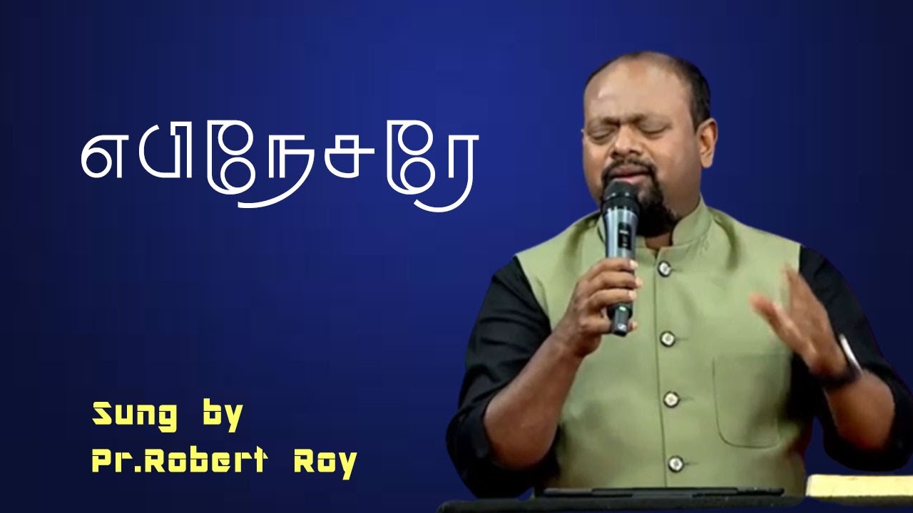 Ebenesarae John Jebaraj Tamil Christian song Robert Roy YouTube