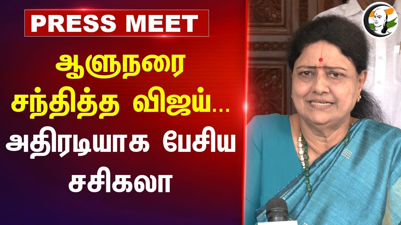 Governorஐ சந்தித்த Vijay... | Sasikala Pressmeet | Anna university issue | MK Stalin