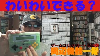 自分用の液晶でわいわいできるコントローラがありました。 #令和六年二