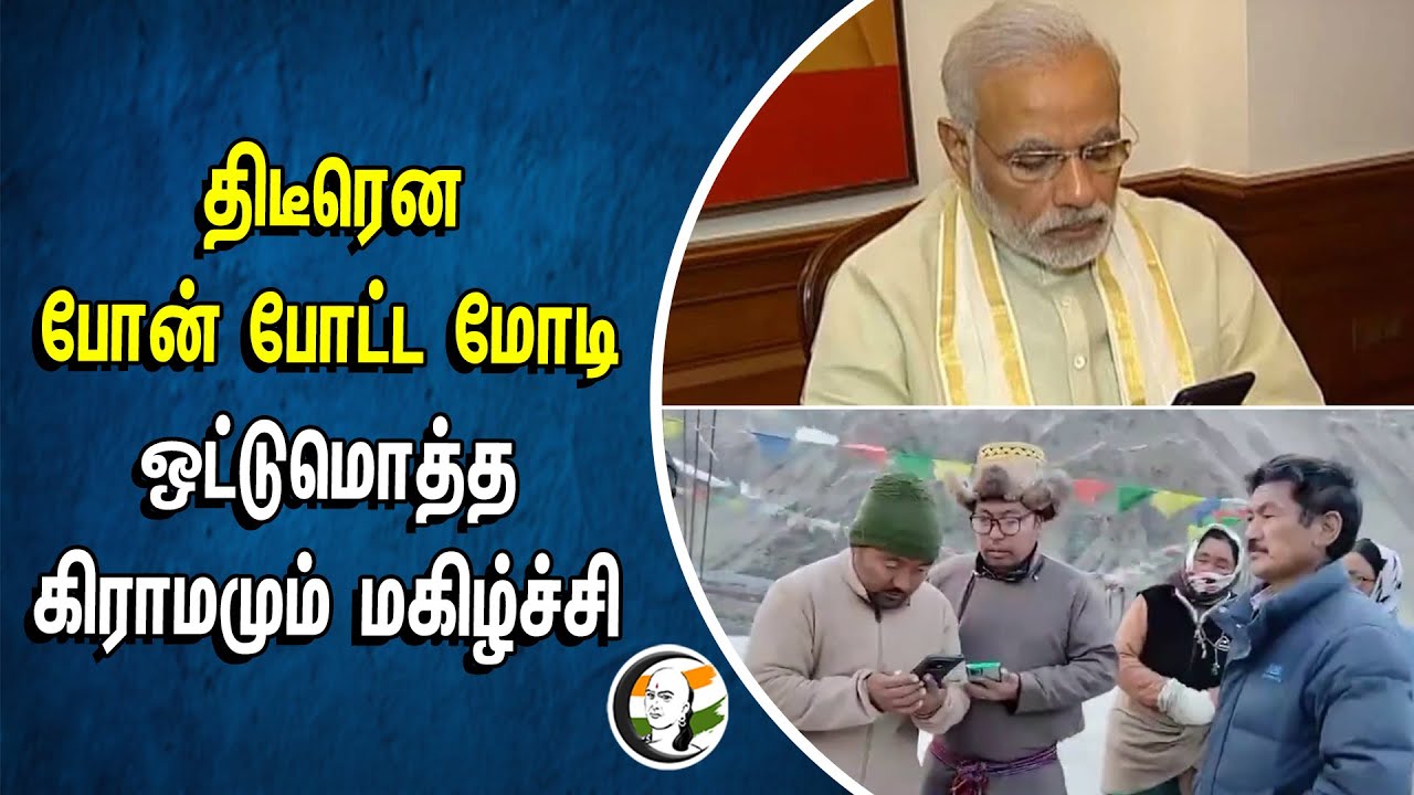 ⁣திடீரென போன் போட்ட மோடி | ஒட்டுமொத்த கிராமமும் மகிழ்ச்சி | Himachal Pradesh Vilage | Modi Phone Call