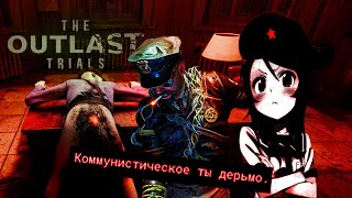 : The Outlast Trials  -   
