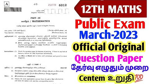 12TH  MATHEMATICS PUBLIC EXAM MARCH-2023 OFFICIAL ORIGINAL QUESTION A TYPE PUBLIC EXAM QUESTIONPAPER