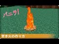 【マインクラフト】焚き火の簡単な作り方 (PS3.4/VITA対応)