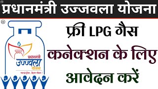 PM LPG Ujjwala Yojana apply online | Free Gas Cylinder Apply online | Humsafar Tech