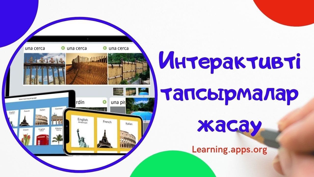 Learning apps сайтында интерактивті тапсырмалар жасау