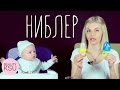 Как использовать ниблер для кормления малыша | прикорм грудничка