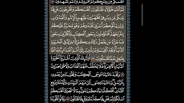 صفحة 13من القرآن الكريم، سورة البقرة، للشيخ محمود علي البنا رحمه الله ♥