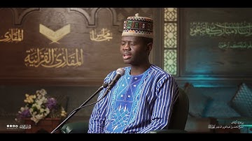 تحبير المقارئ | سورة التوبة [113-115] |  القارئ:  أسامة صالح زنغو