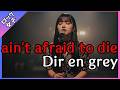【ain't afraid to die - Dir en grey】女性ボーカル / ロック女子 AIカバー曲 /歌詞動画