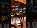 ランデヴー/YUKI弾いてみた#shorts