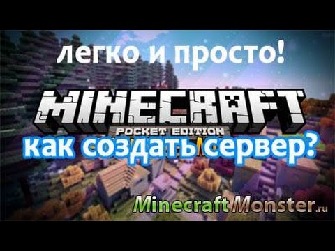 Как создать сервер для Minecraft PE на смартфоне