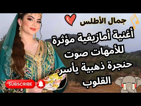 اغنية امازيغية مؤثرة للامهات صوت حنجرة ذهبية ياسر القلوب 