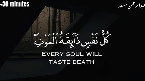 راحه نفسيه 💜🎧 تلاوة مجمعه بصوت عبدالرحمن مسعد | Abdulrhman Mosad-Al Ankabute | +30 min