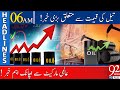 Big News about Oil Prices ! | Headlines | 06:00 AM | 17 January 2022 | 92NewsHD