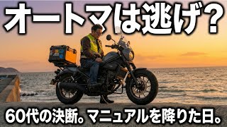 A rider in his 60s puts an end to the 