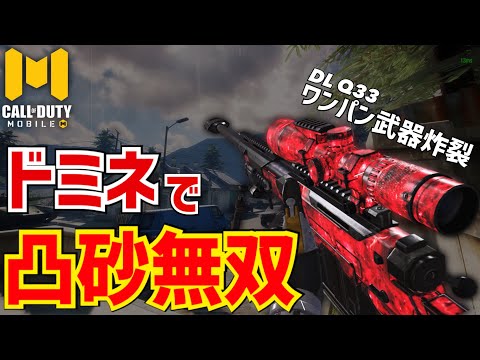 敵の動きを予測して無双しました。立ち回りでみんなも強者に！【CODモバイルスナイパー実況】