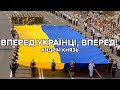 Андрій Князь - Вперед Українці, вперед (2022)