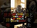 「不可能」と世界の巨人が叫んだ日、日本のホンダが証明した魂のモノづくり #ショート動画 #海外の反応 #日本 #モノづくり