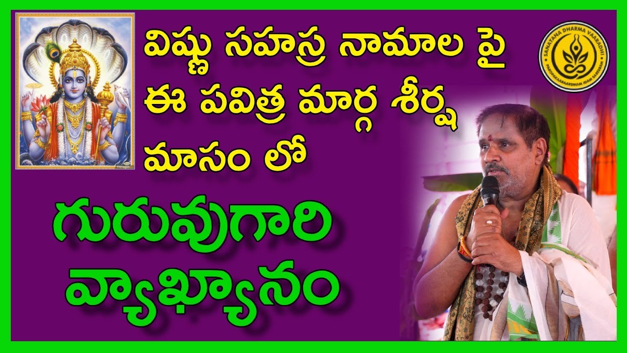 Sri Vishnu Sahasranama Vyakhyanam – The Sacred Series | Promo || KC Das Memorial Charitable Trust