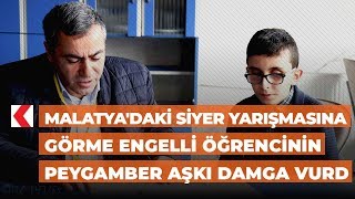 Malatyadaki Siyer Yarışmasına Görme Engelli Öğrencinin Peygamber Aşkı Damga Vurd