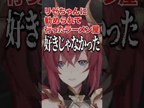 マウントを取り、喧嘩まで始めるリゼとアンジュ #にじさんじ #切り抜き