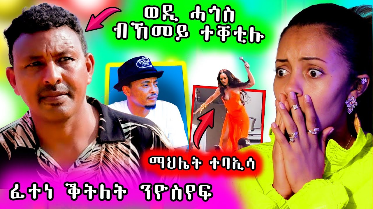 New Habesha Qentebtab TikTok Video 2023 | New Eritrean TikTok 2023 - part 2 | #eritreanmusic