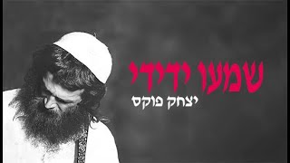 Yitzchak Fuchs Shimu Yedidi | יצחק פוקס שמעו ידידי