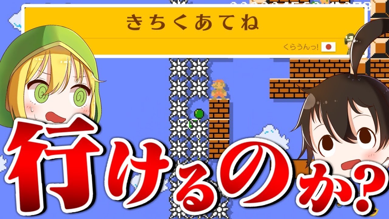 【マリオメーカー2】アテネに届いた挑戦状『きちくあてね』【ゆっくり実況】