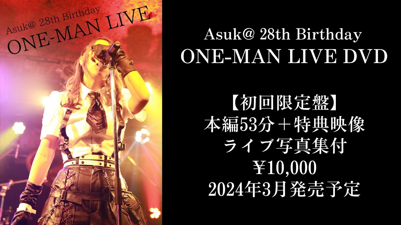 DVD発売決定！】Asuk@ Birthday ONE-MAN LIVE - YouTube
