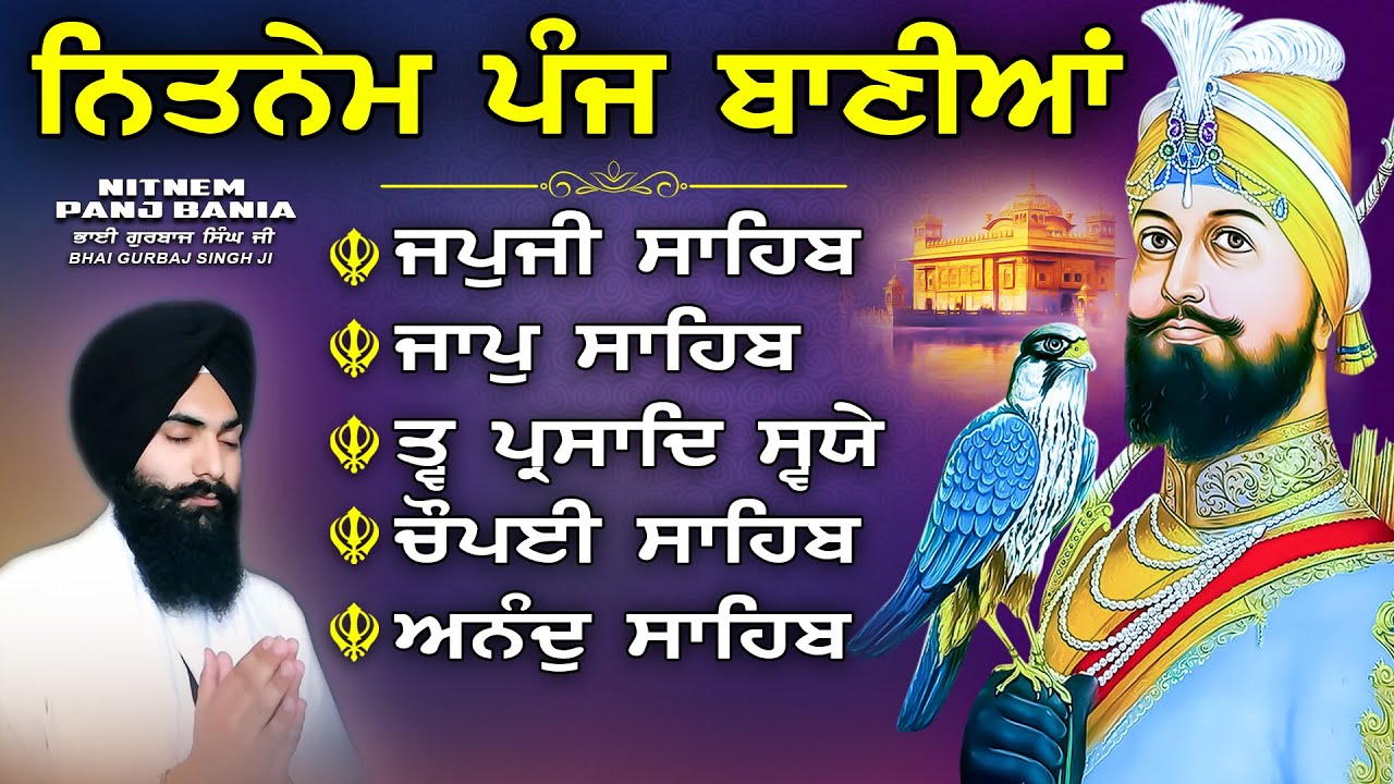 ਨਿਤਨੇਮ ਪੰਜ ਬਾਣੀਆ vol-545 | Nitnem Sahib Full Path | Nitnem Panj Bania | Bhai Gurbaj Singh Ji