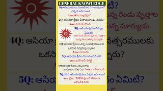 GK bits in telugu #gk #trendingshorts #generalknowledge #currentgk #dsc2026 #dsc #tetdsc #gkbits