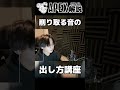 よく聞かれる「ザ・ハンドの削り取る音」の出し方講座 #shorts