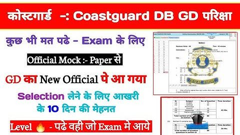 Coastguard DB GD परिक्षा | GD Exam के लिए Official Mock आ गया | Level 🔥 पढे वही जो Exam मे आए | 🎯
