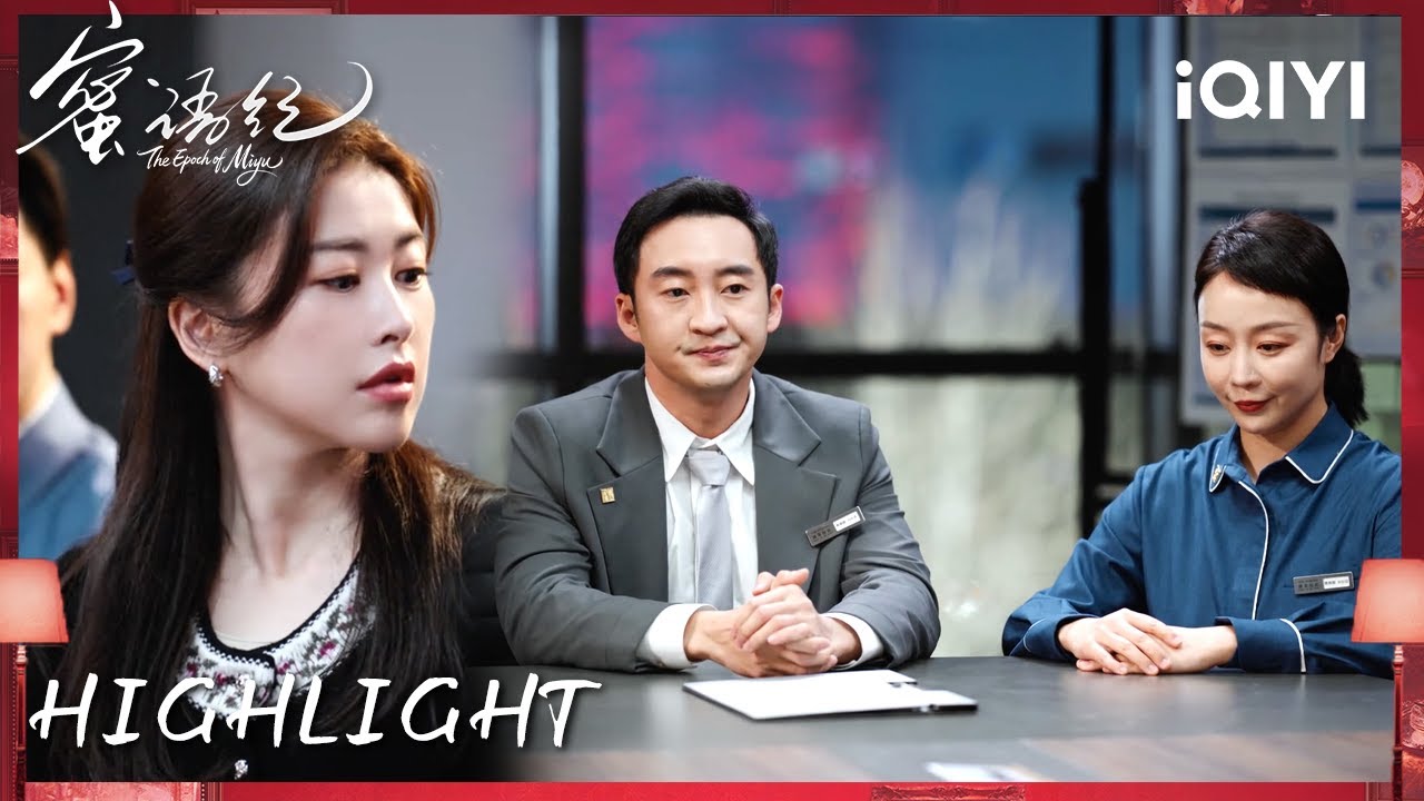 美女保洁上一秒被开除，下一秒却直接破格成为领班，同事怀疑有内幕不爽直接摔门走人 | 钟汉良×朱珠 | 蜜语纪 The Epoch of Miyu | iQIYI青春剧场