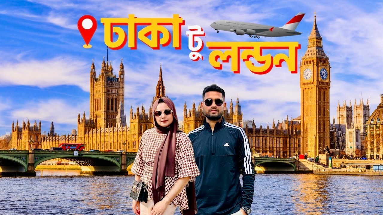 Dhaka to London Qatar Airways Heathrow Airport 2024 YouTube