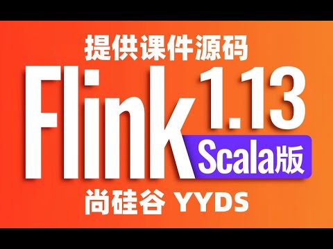 【Flink1 13 Scala版】047 第五章 物理分区（五） 广播和全局分区