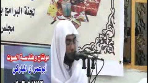 تلاوة للقارئ حسين قاسم الأركاني