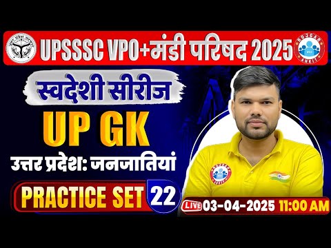 UPSSSC VPO Class 2025 | उत्तर प्रदेशज नजातियां | Mandi Parishad UPGK Practice Set #22