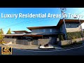 【4K】Tokyo's Celebrities Luxury Residential Areas