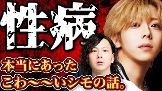 【この性病だけは気をつけろ！】過去にかかった最強・最悪な性病とは？wホストにつきもの-性病トーク