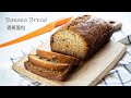 Easy Banana Bread Recipe 香蕉面包 |  Lemon Home Cooking