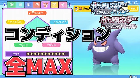 ダイパリメイク ジラーチでスーパーコンテストショー 全ノーマルベストパフォーマー ブリリアント ダイヤモンド シャイニング パール ポケモンbdsp Mp3